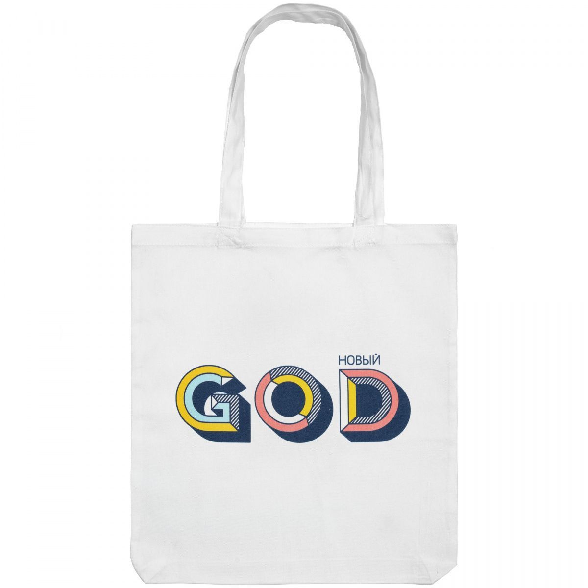 Холщовая сумка &amp;laquo;Новый GOD&amp;raquo